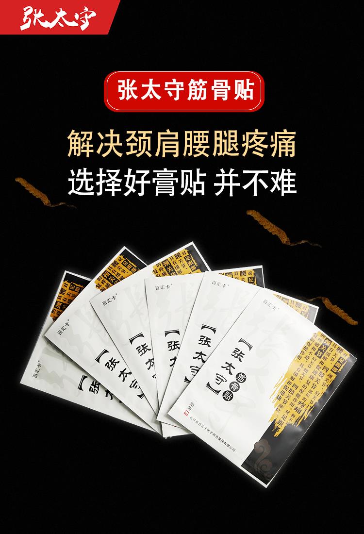张太守膏贴_01.jpg